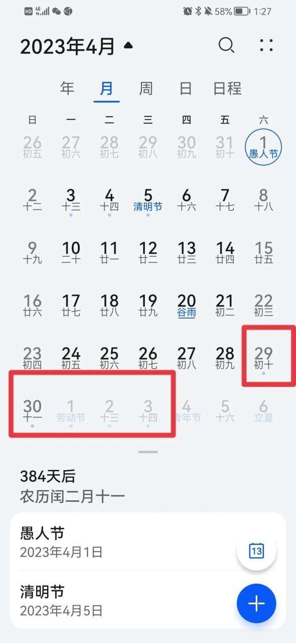 023清明节是农历的哪一天（2023年节假日放假安排时间表）"