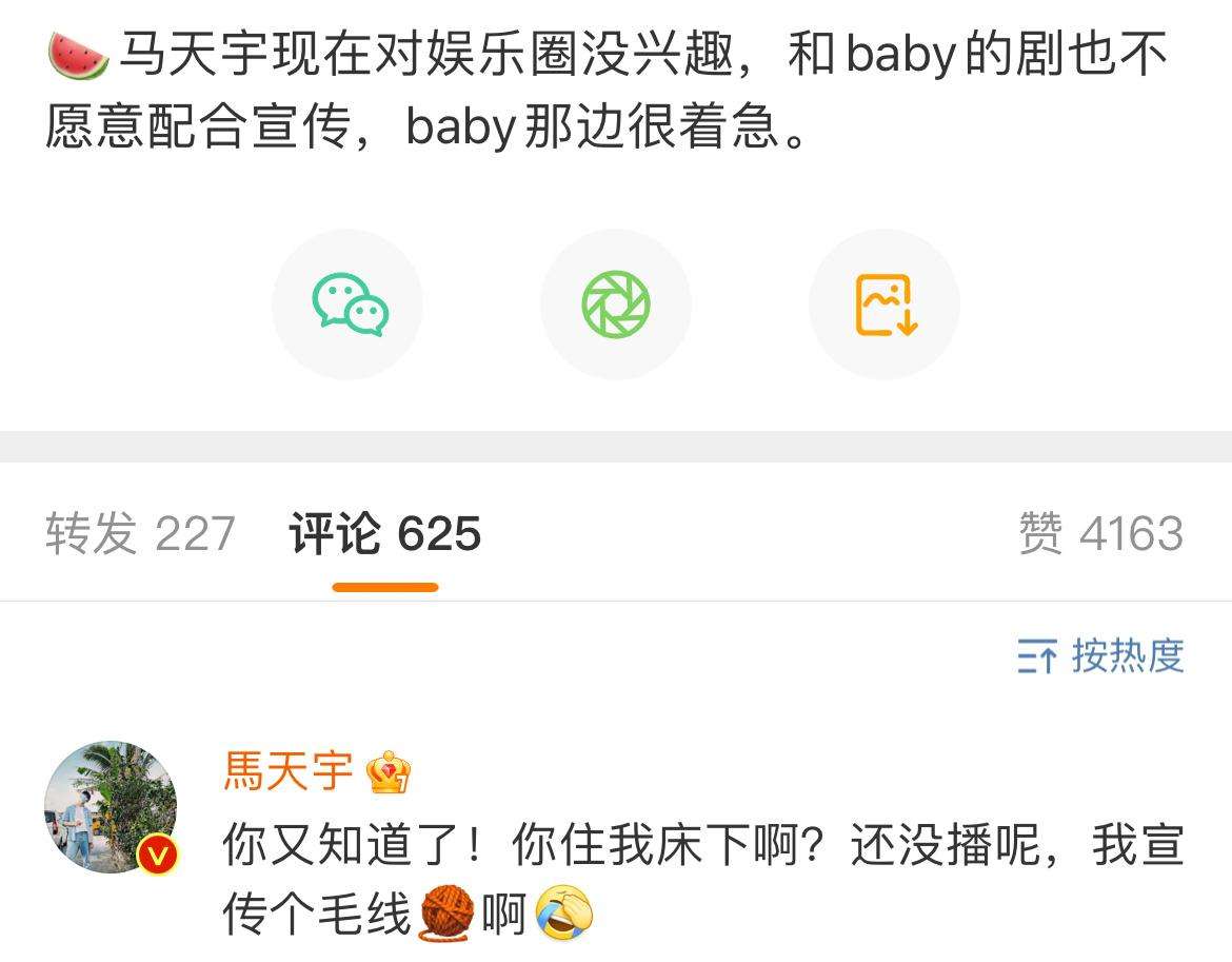 网传马天宇不愿意配合baby宣传新剧？亲自发文辟谣，怒怼造谣者