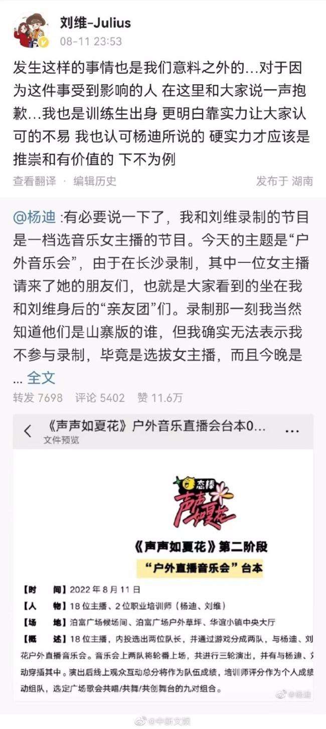 山寨男团录制惹争议，杨迪刘维道歉，网友表示：内娱没救了