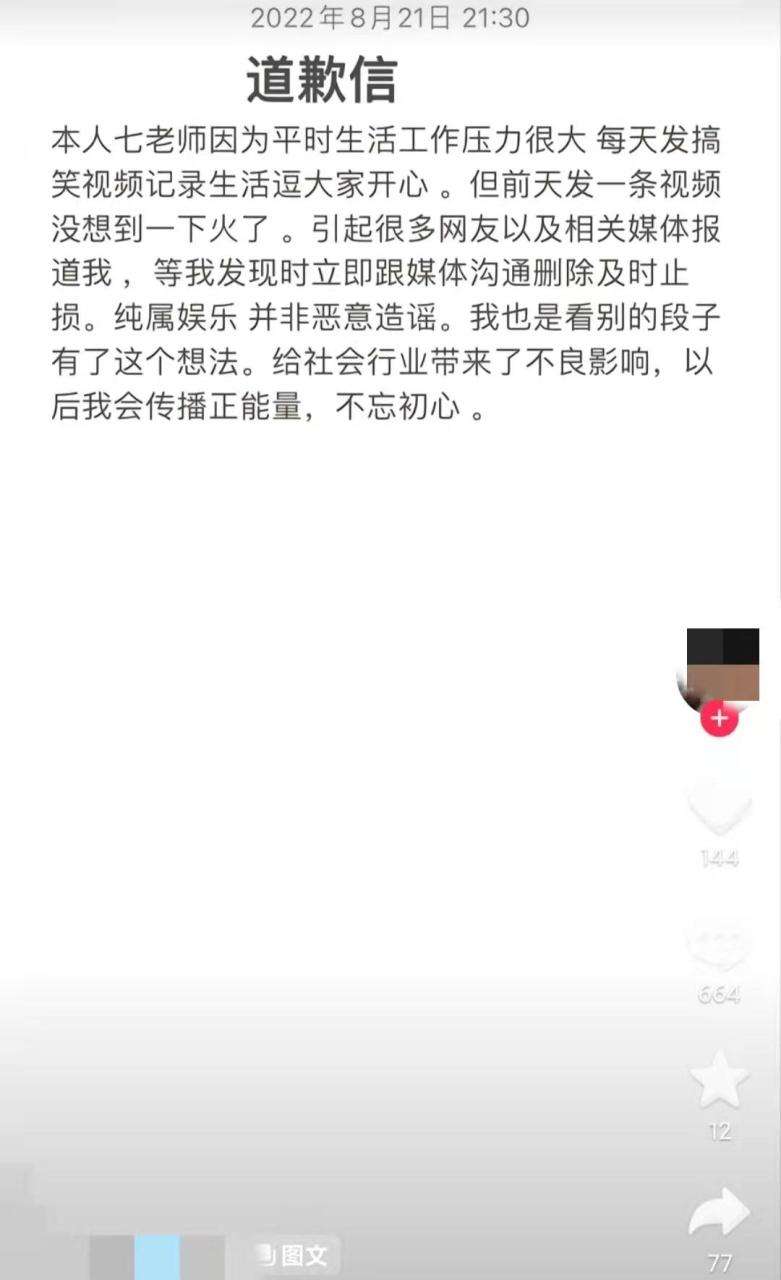 网红拍视频称殡仪馆日薪达1600，遭官方下场辟谣，本人火速道歉