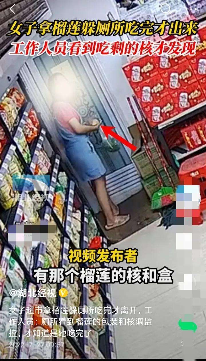 奇葩的操作！一女子在超市偷榴莲躲厕所吃完